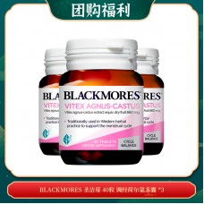 【03.25团购福利】Blackmores 圣洁莓 40粒 调节分泌黄体酮 调经荷尔蒙多囊 *3